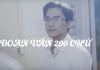Đoạn văn 200 chữ
